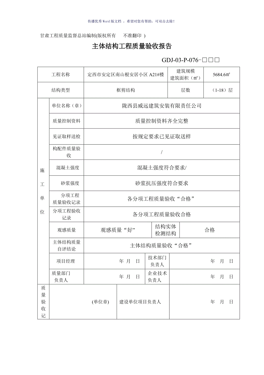 地基与基础工程结构验收记录参考模板_第3页