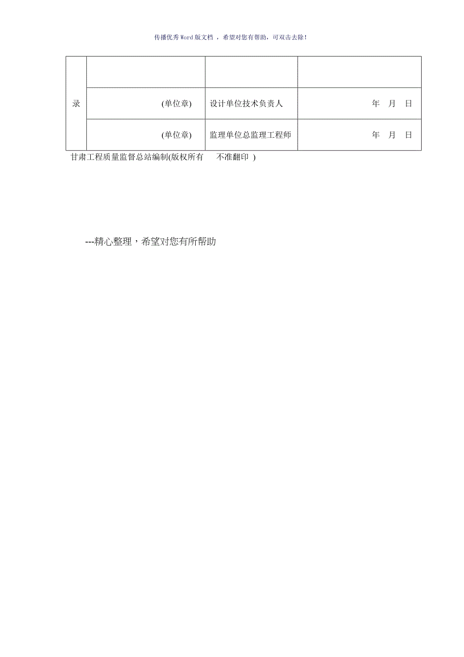 地基与基础工程结构验收记录参考模板_第4页