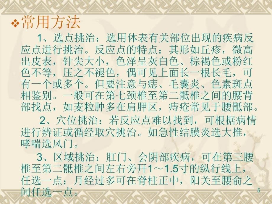 传统治疗方法新技术_第5页