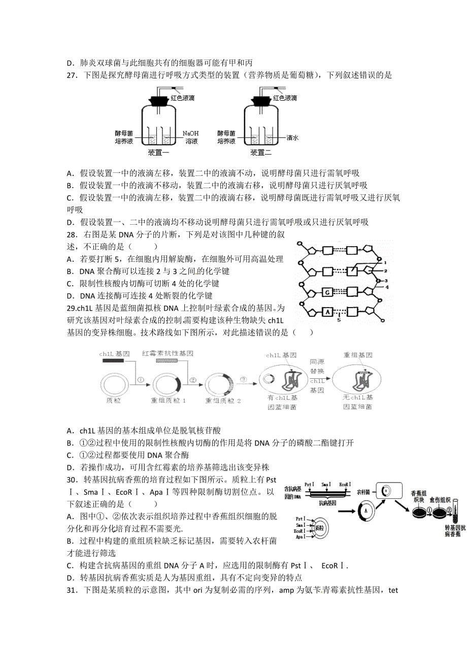 江西省九江市瑞昌二中2015届高考生物小题专练10_第5页