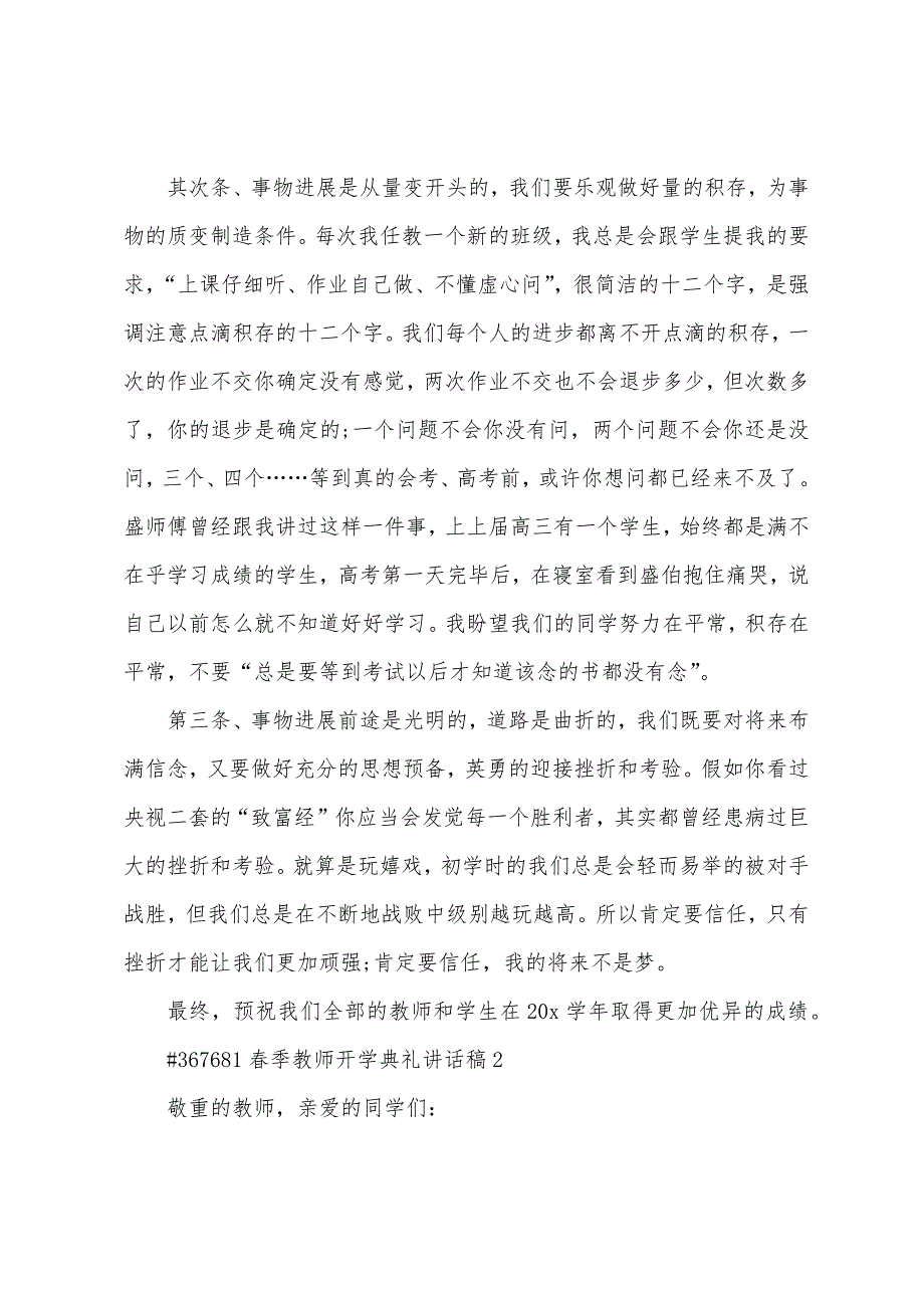 春季教师开学典礼讲话稿.docx_第3页