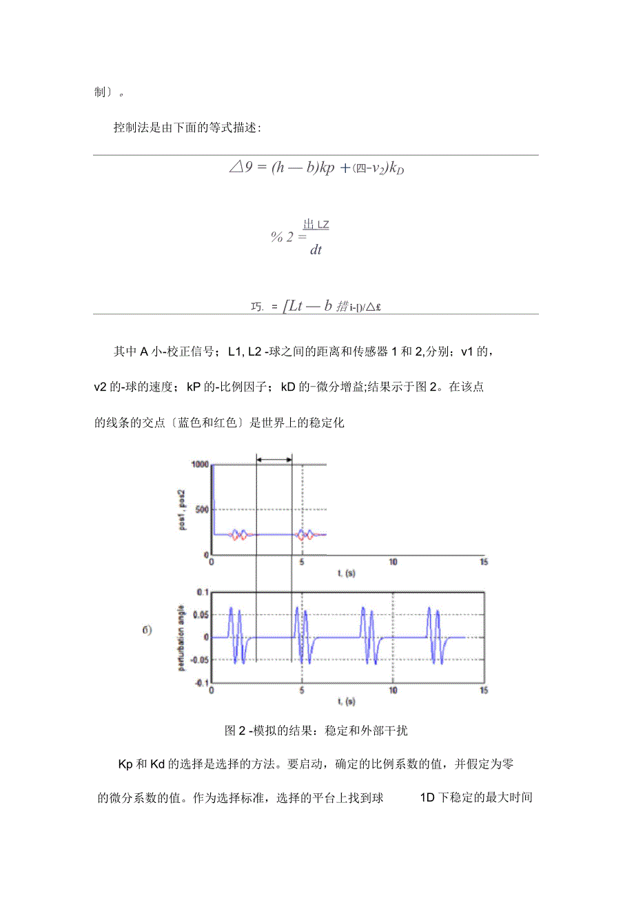斜梁-滚球系统模型的线性化与固有特性分析_第4页