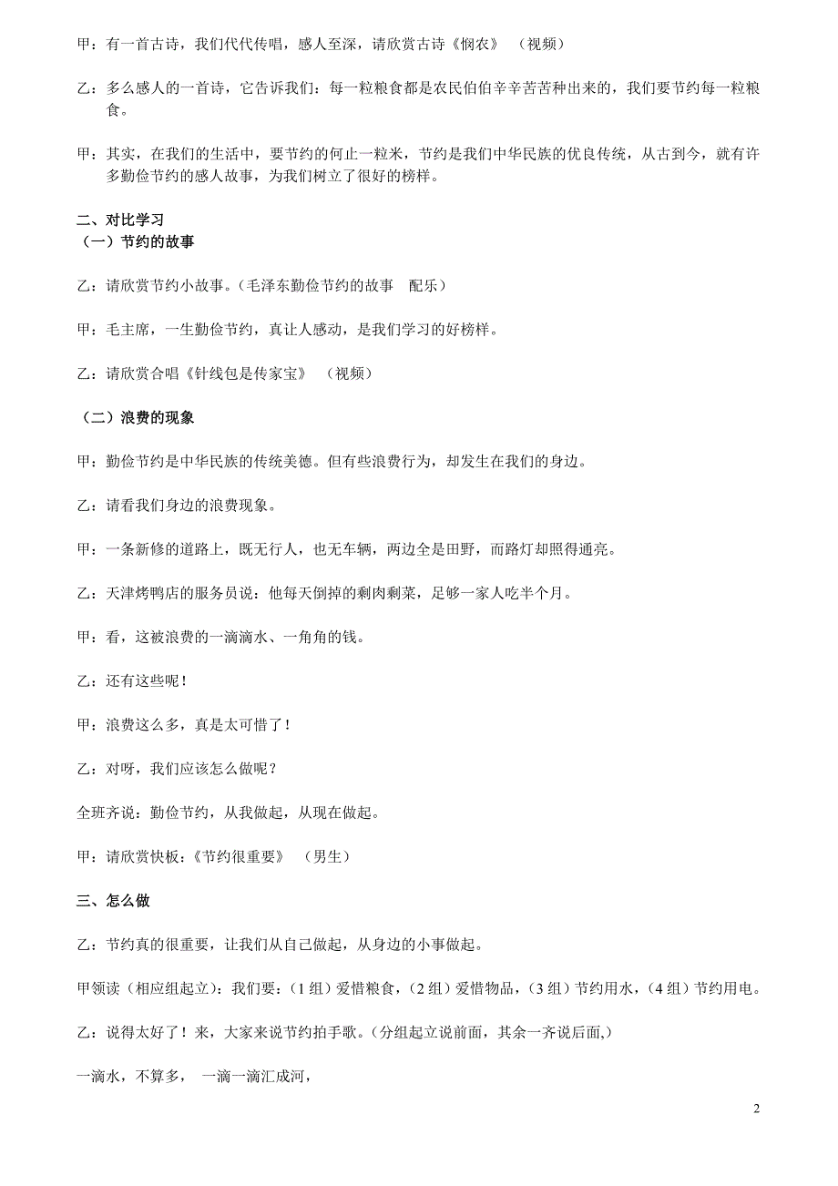 勤俭节约队会稿_第2页