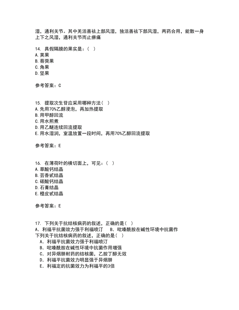 南开大学21春《药用植物学》在线作业三满分答案86_第4页