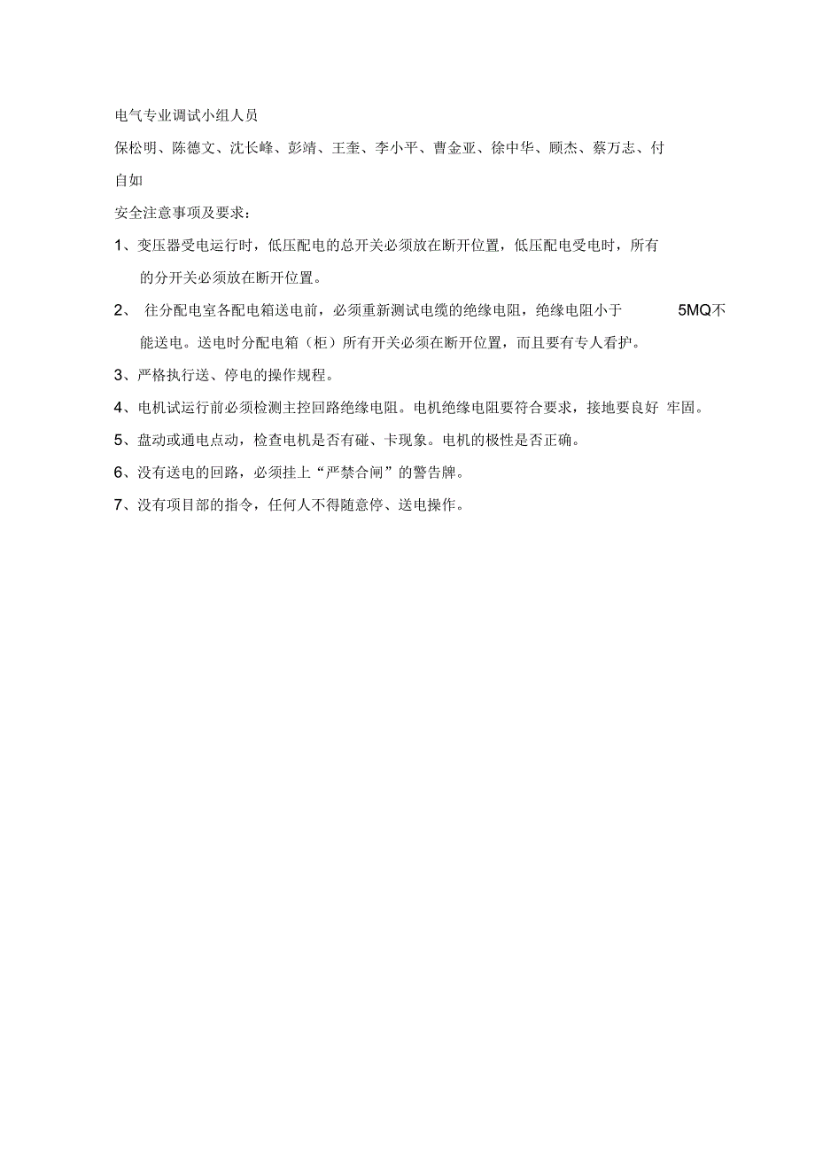 电气、空调、给排水调试方案设计_第4页