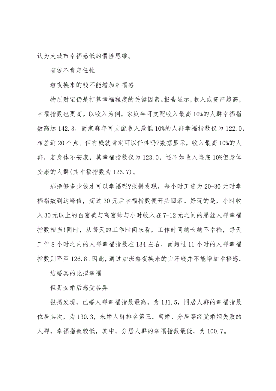 2023年国民幸福报告解读：小学学历最幸福.docx_第2页