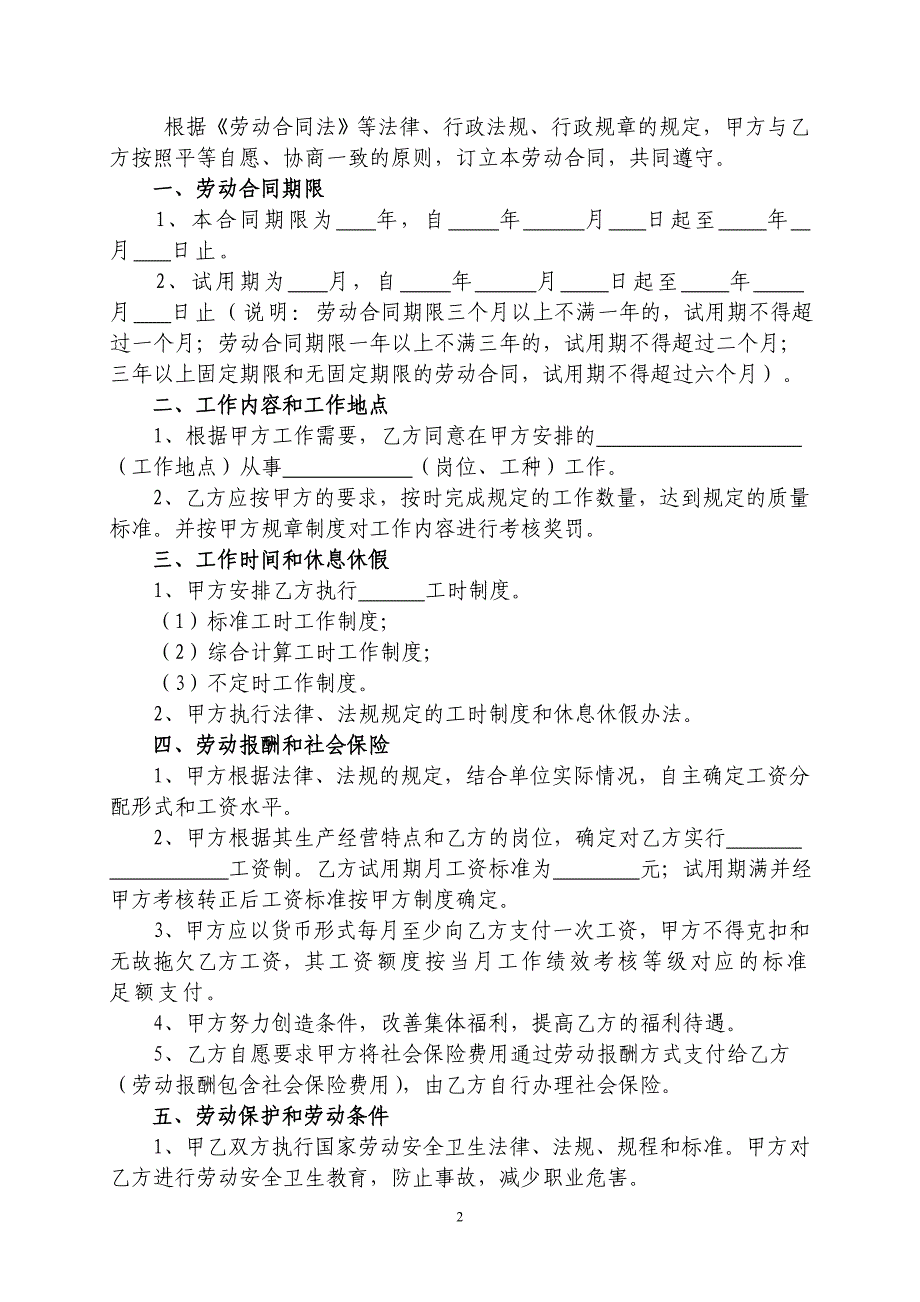 项目管理人员劳动合同(项目经理、技术负责人等项目人员签订).doc_第2页