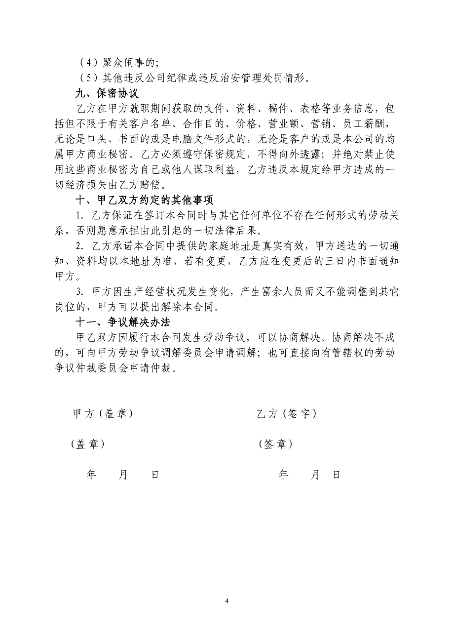 项目管理人员劳动合同(项目经理、技术负责人等项目人员签订).doc_第4页