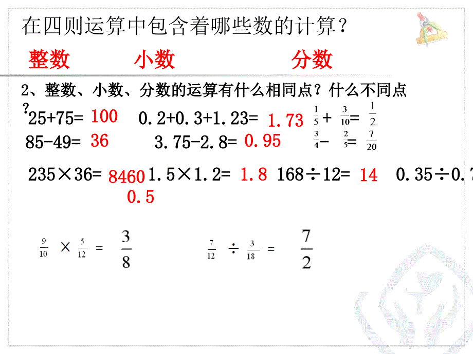 1.数与代数数的运算_第4页