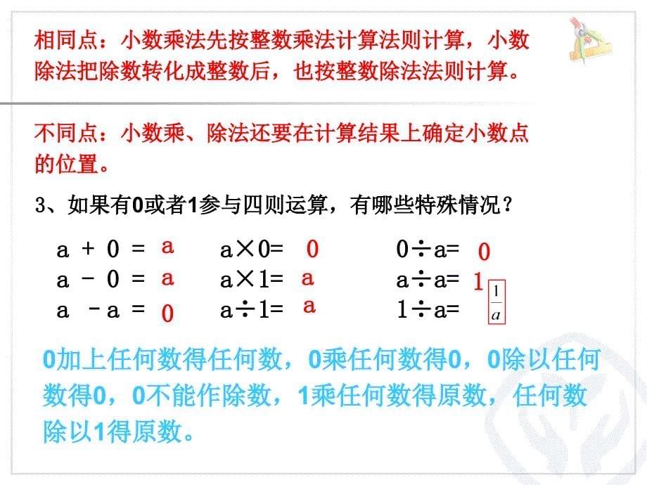 1.数与代数数的运算_第5页