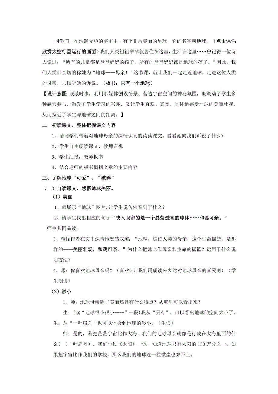 只有一个地球教学设计_第2页