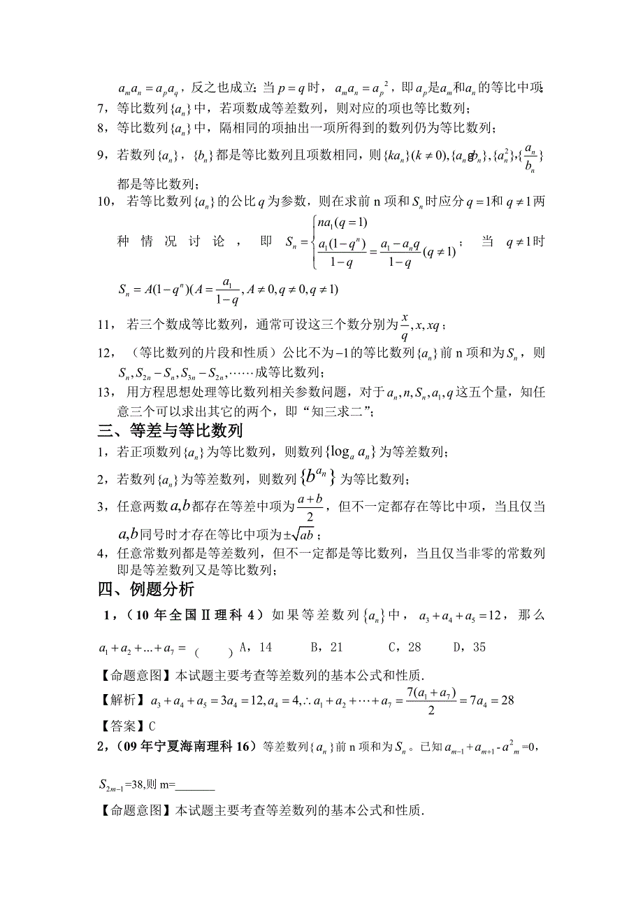 等差数列等比数列常见结论.doc_第3页