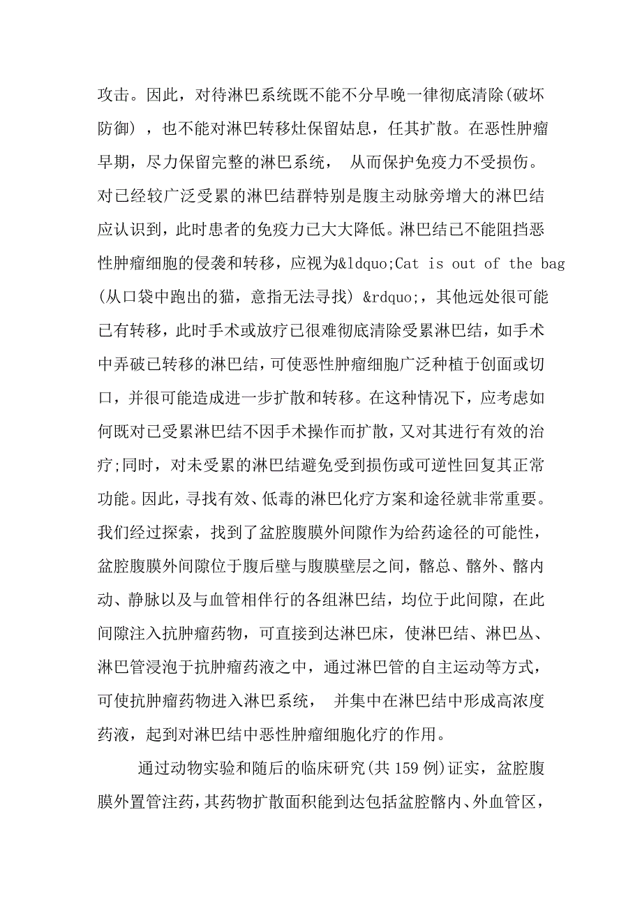 妇科恶性肿瘤治疗中对淋巴处理的几点建议.doc_第3页