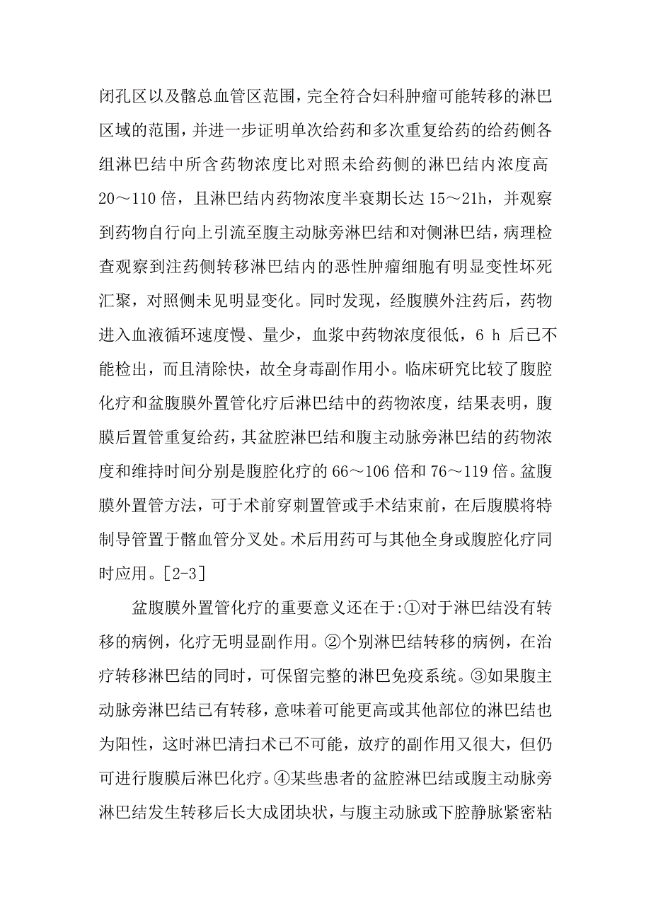 妇科恶性肿瘤治疗中对淋巴处理的几点建议.doc_第4页