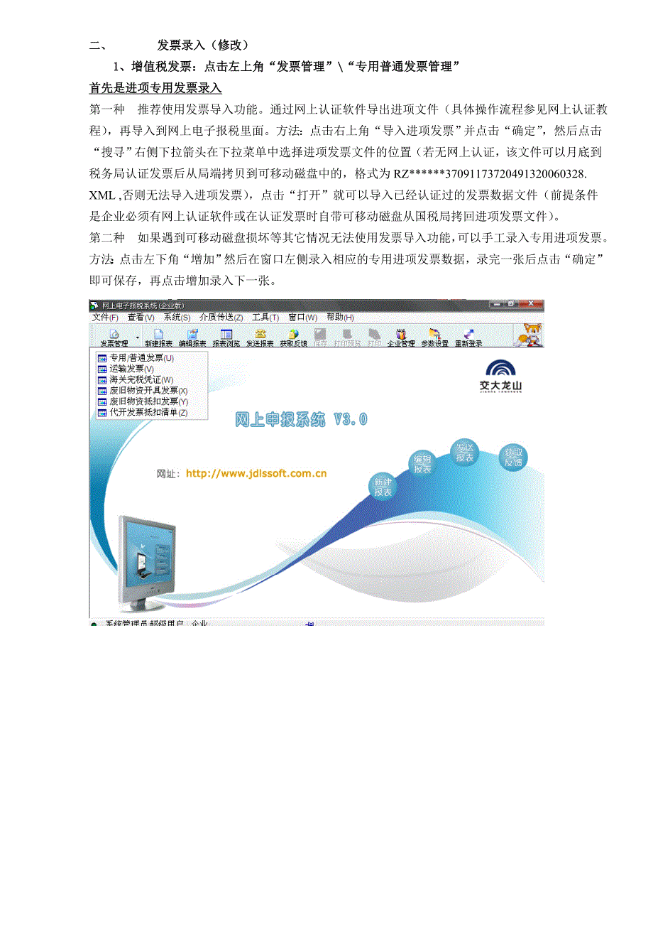 网上电子报税正常使用工作流程(23)_第2页