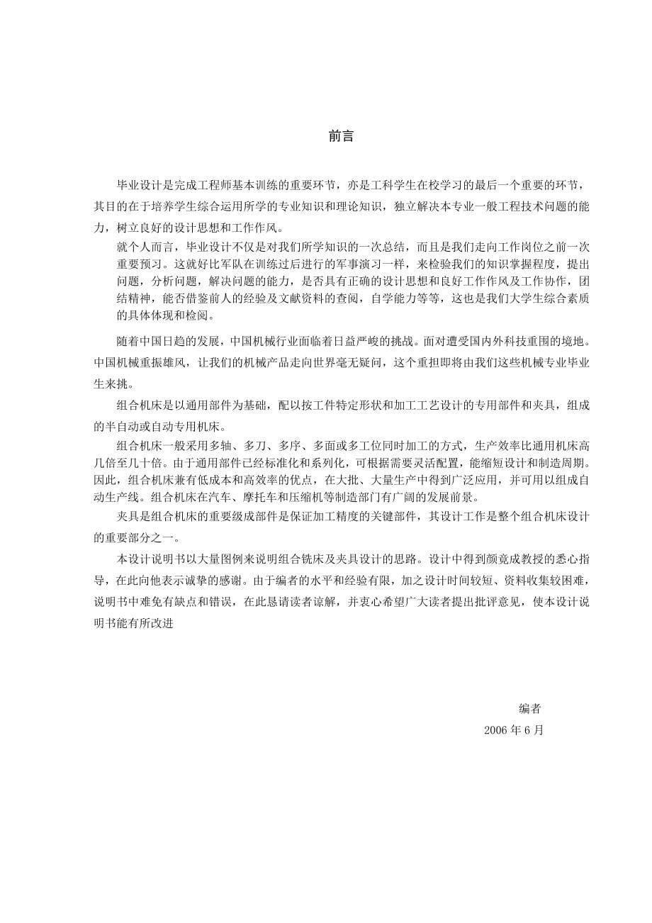 拖拉机变速箱体上四个定位平面的组合铣床及其专用夹具设计—毕业设计(论文)_第5页