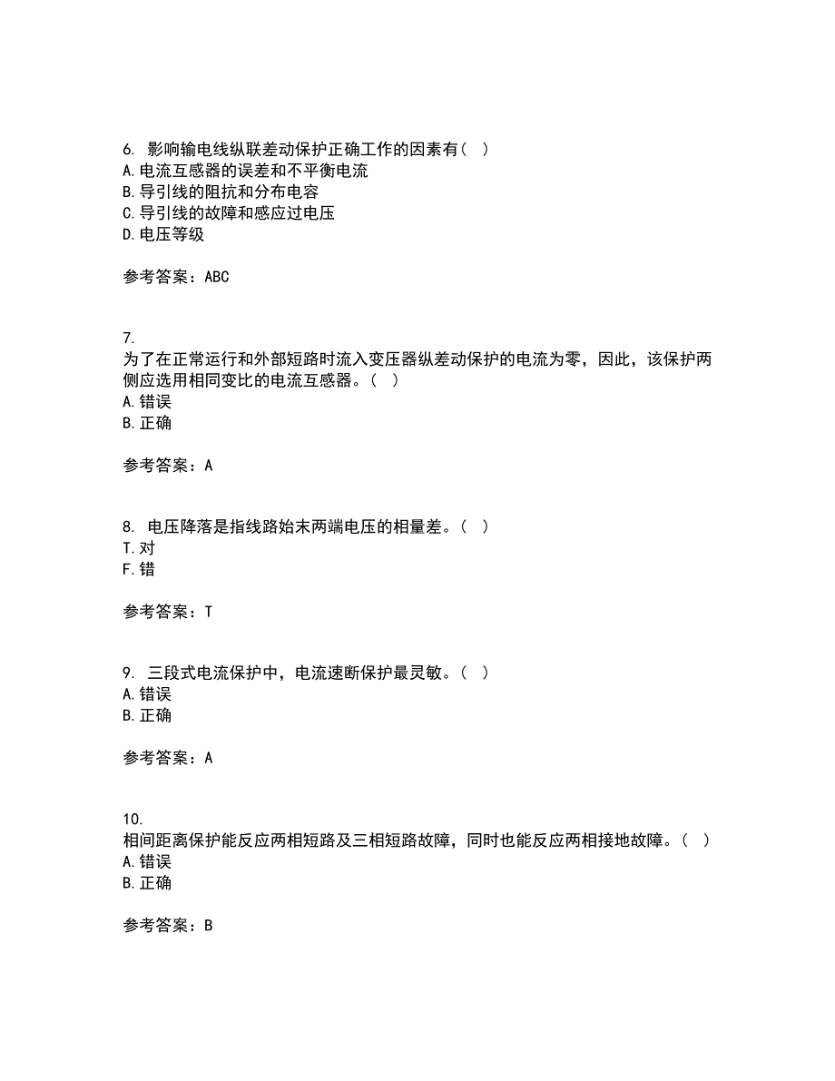 电子科技大学21秋《电力系统保护》在线作业三满分答案32_第2页