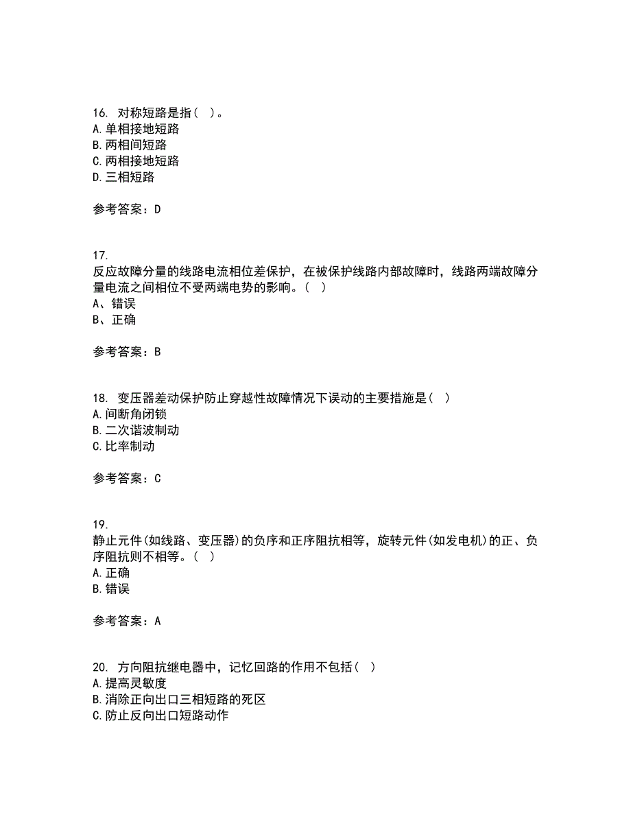 电子科技大学21秋《电力系统保护》在线作业三满分答案32_第4页