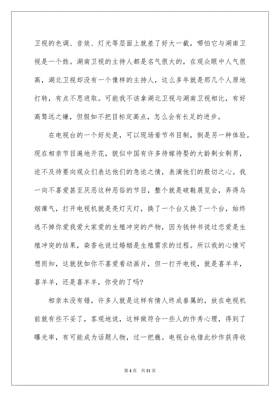 专业实习报告模板集锦6篇_第4页