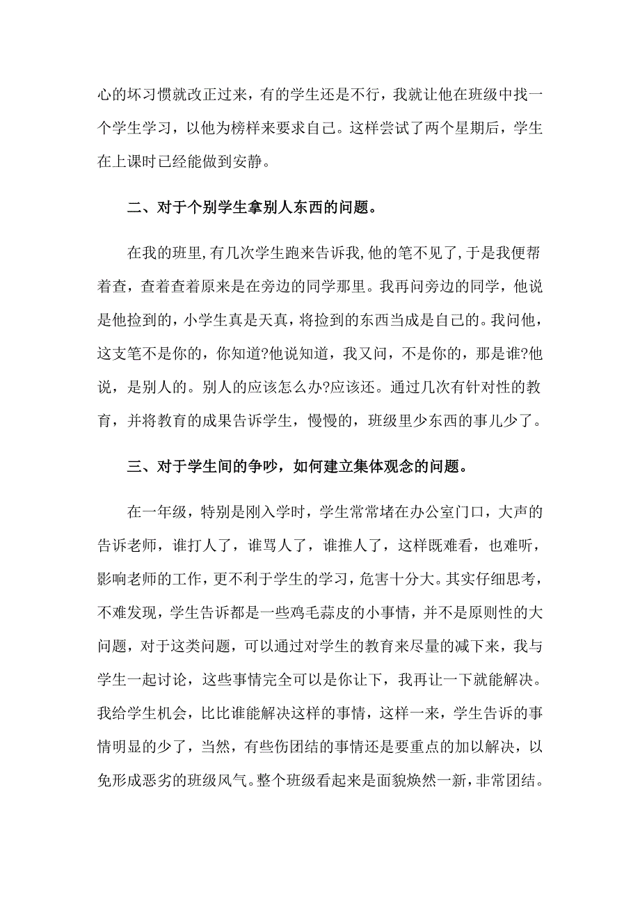 2023精选入学教育心得体会范文十篇_第4页