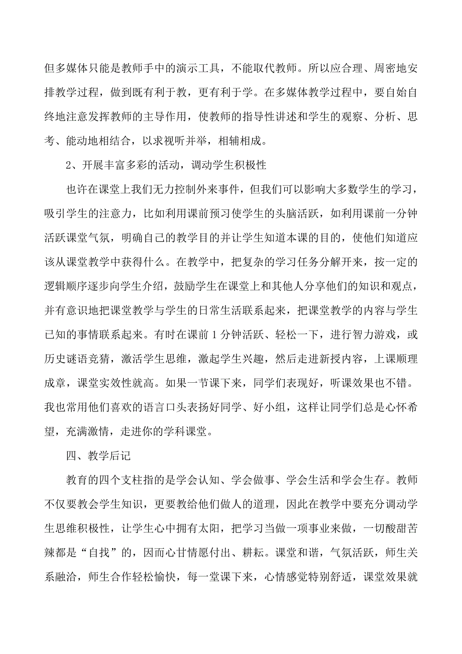 提高课堂教学实效性的几点做法_第4页