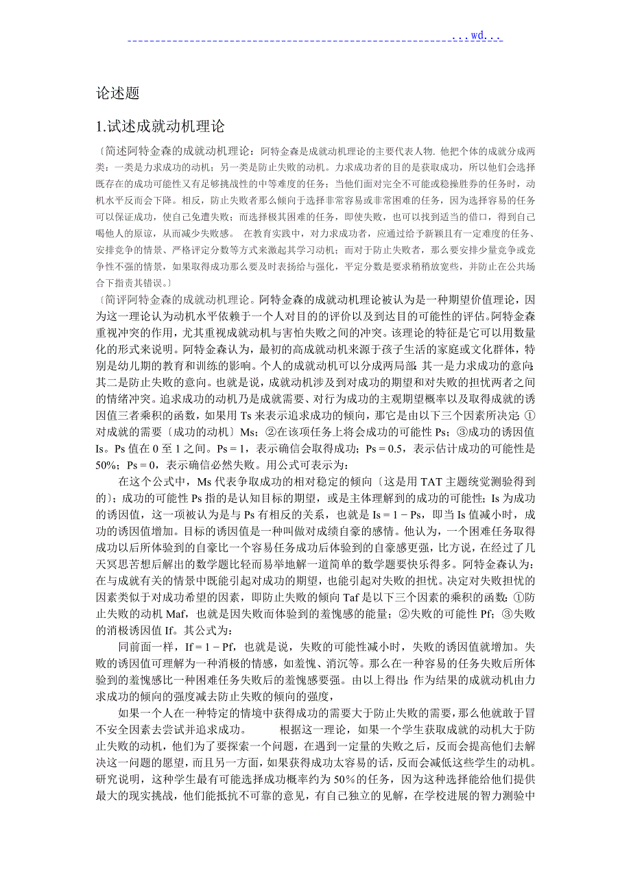 教育心理学论述题和答案_第1页