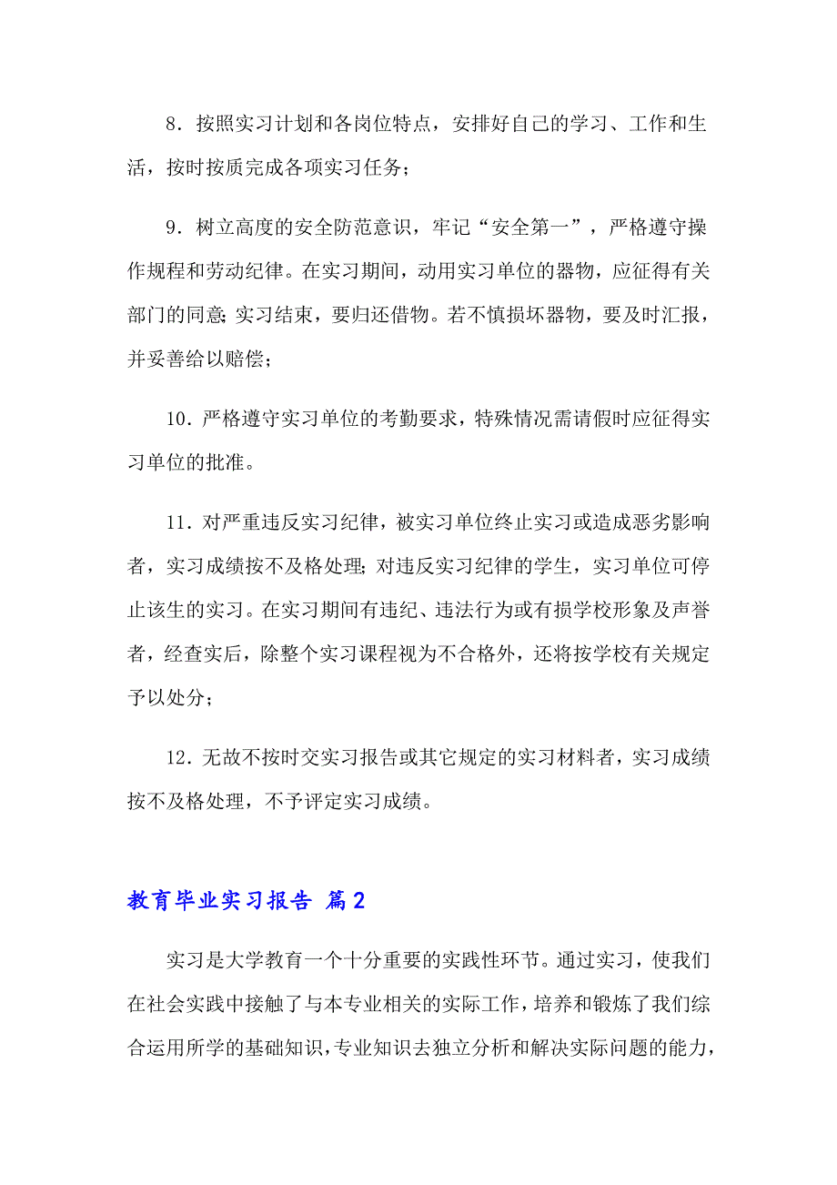 2023年教育毕业实习报告范文合集七篇_第3页