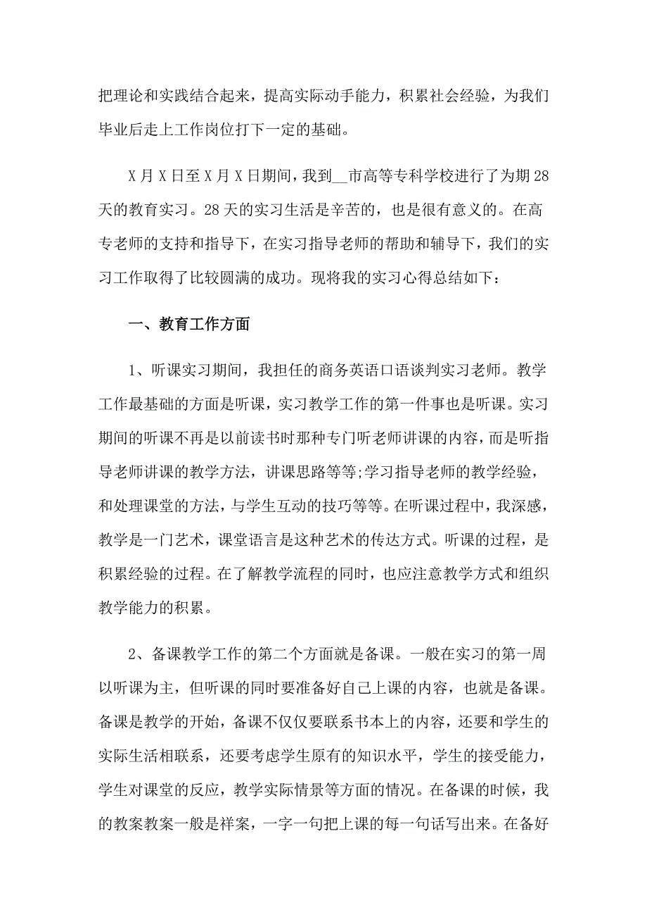 2023年教育毕业实习报告范文合集七篇_第4页