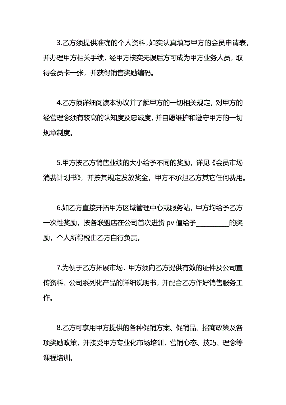 销售业务员劳动合同_第2页