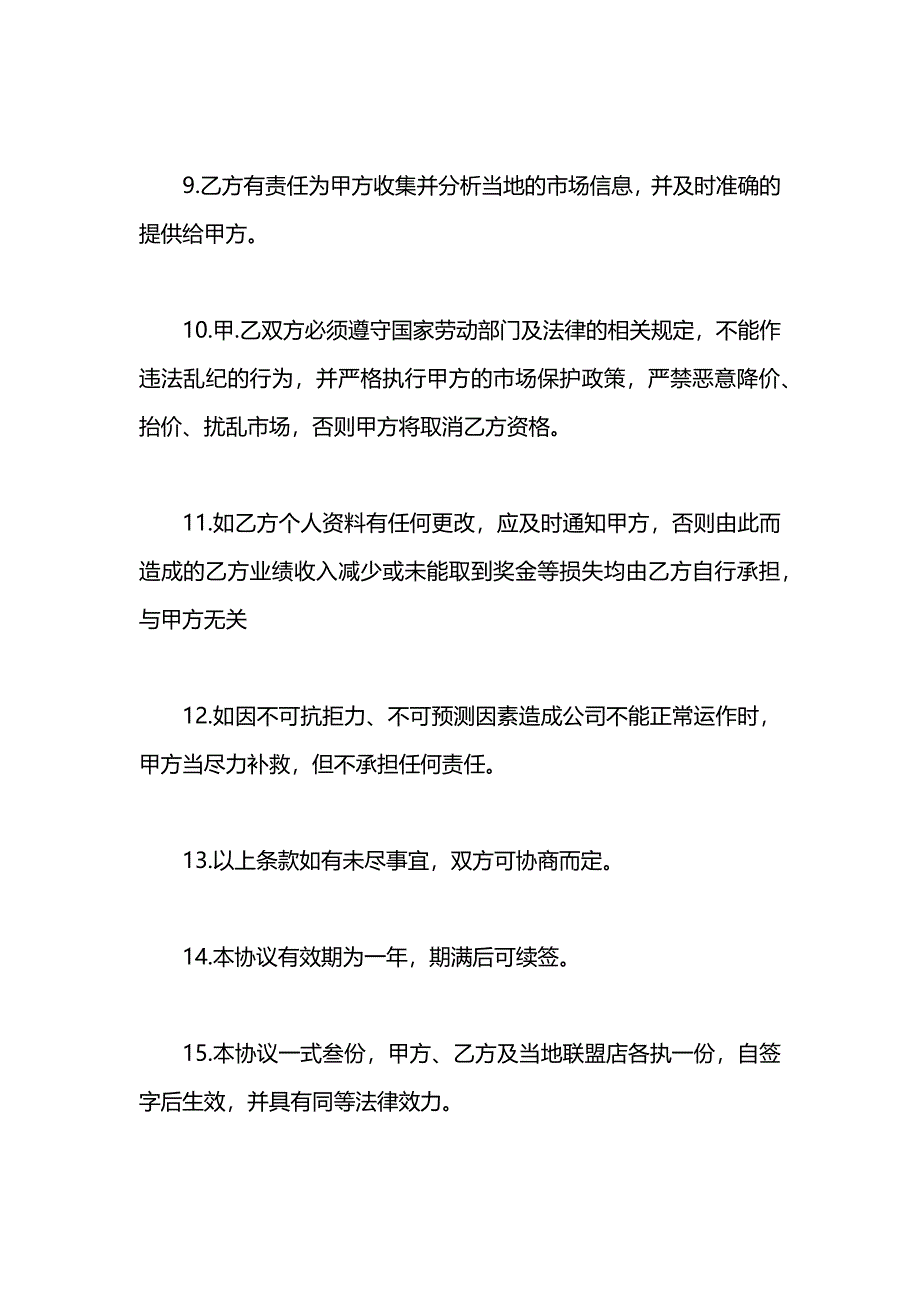 销售业务员劳动合同_第3页