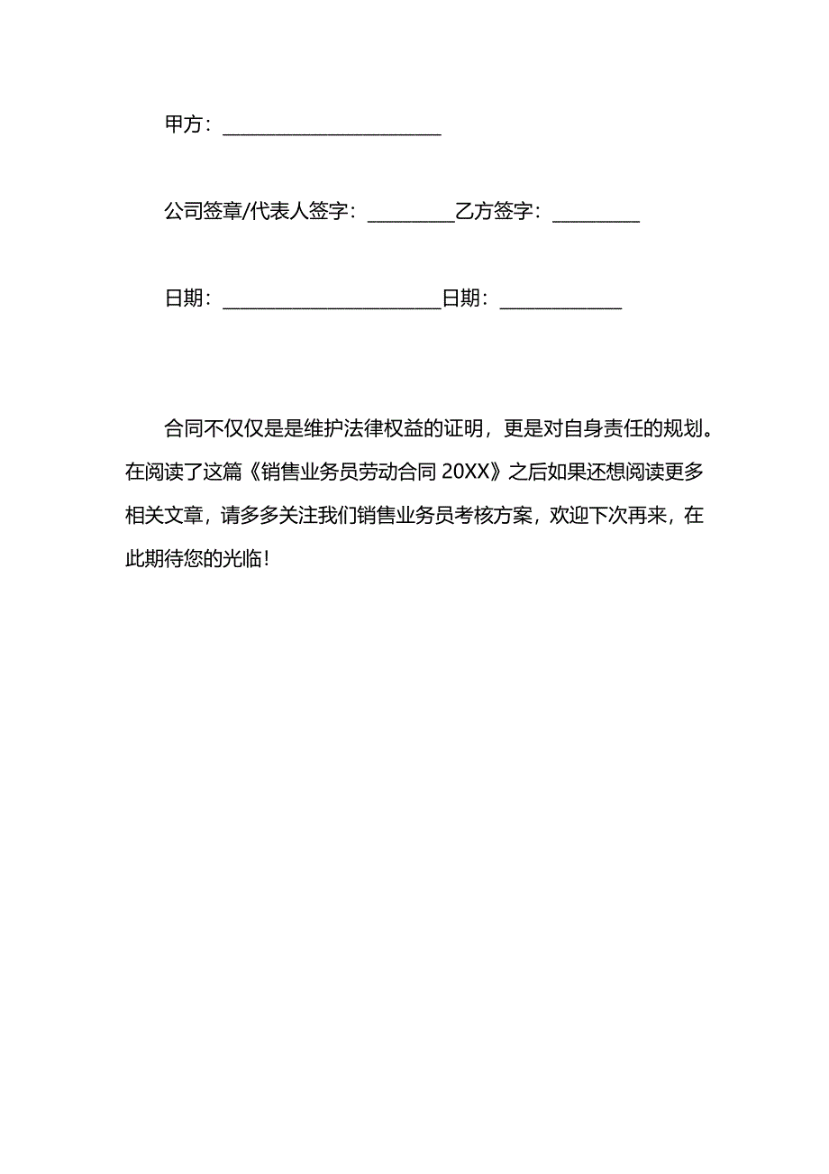 销售业务员劳动合同_第4页