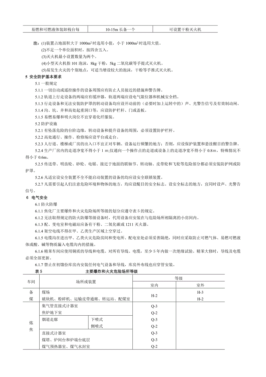 焦化安全规程_第4页