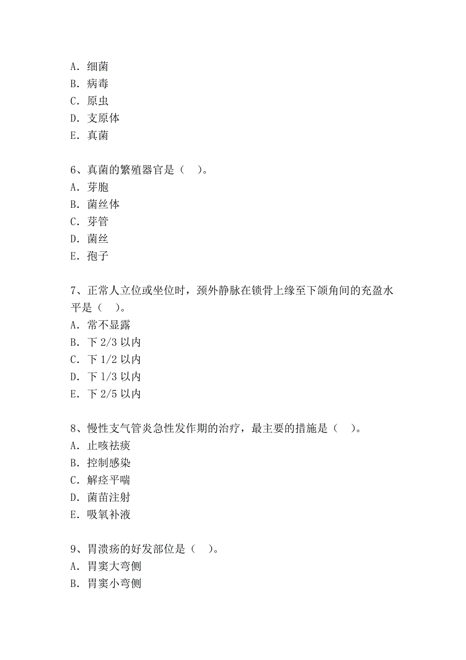 考试模拟试题及解析2.doc_第2页