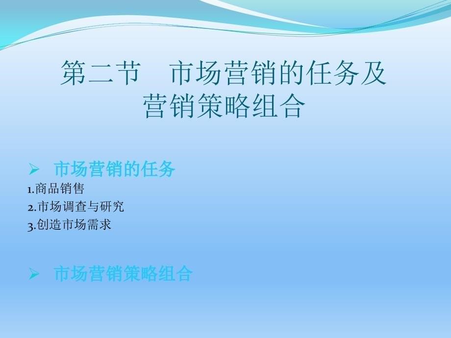 市场营销实务完整版课件全套ppt教学教程(最新)_第5页