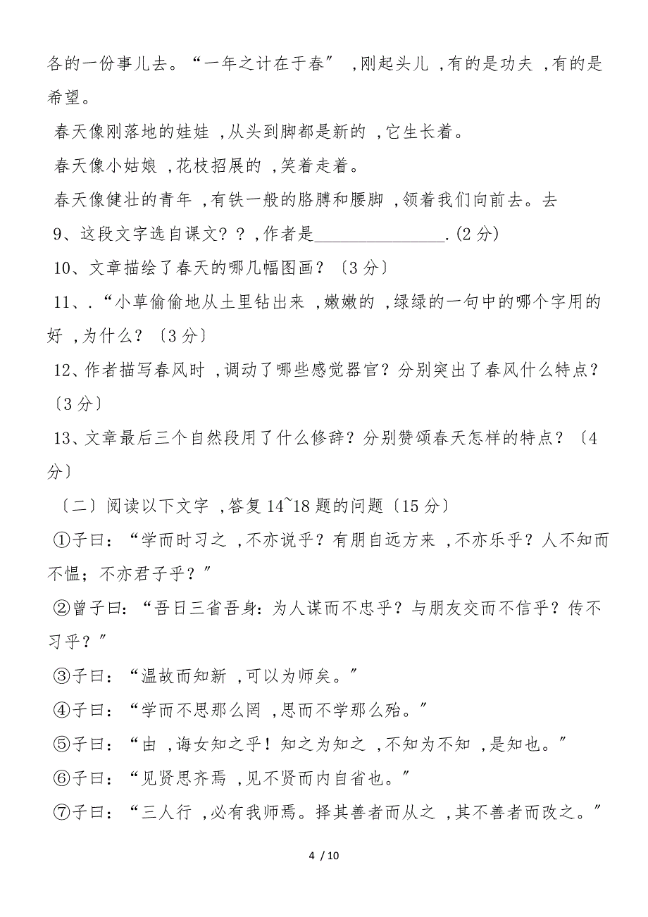 度七年级语文上册期中试题3_第4页