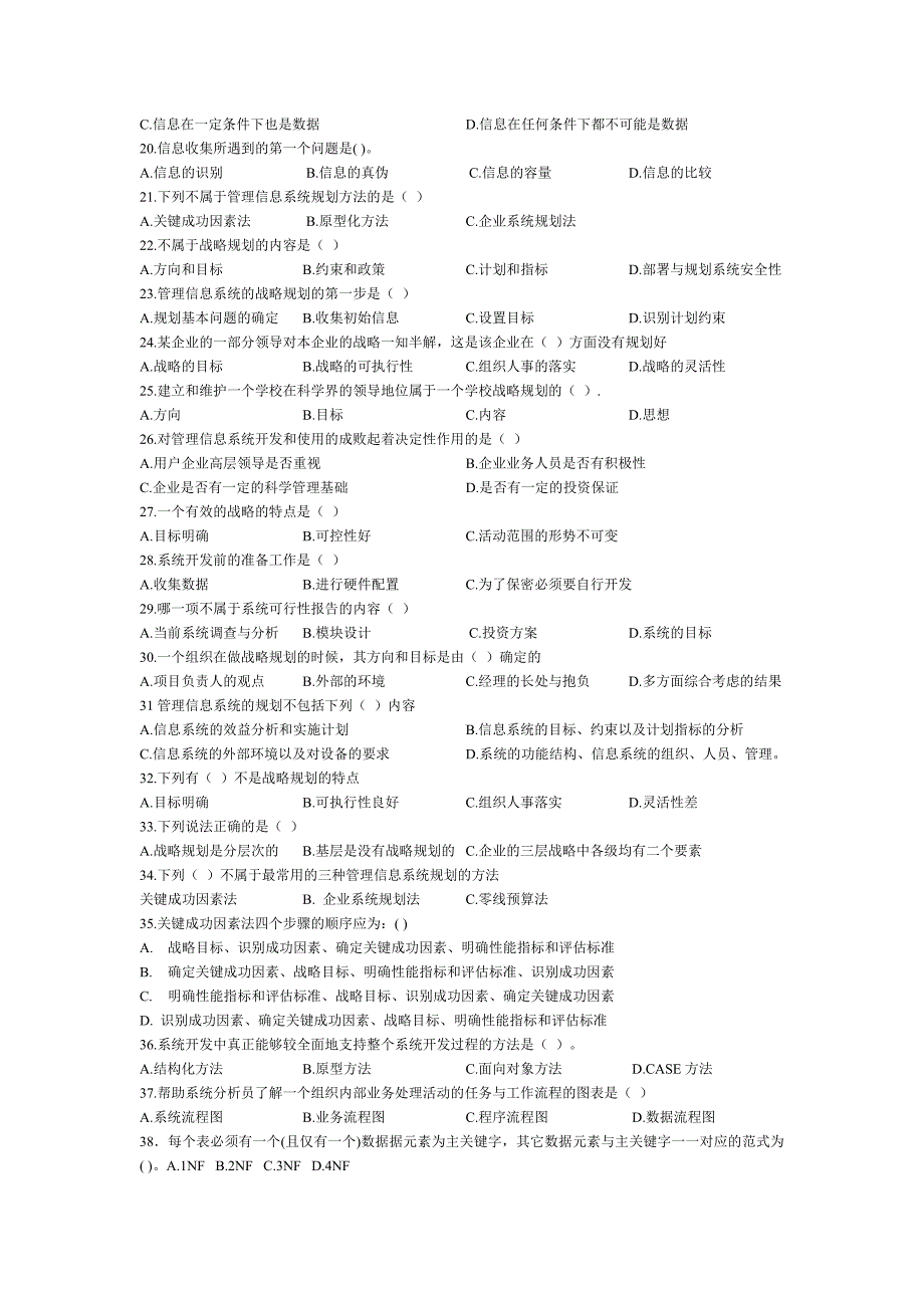 管理信息系统习题库_第2页