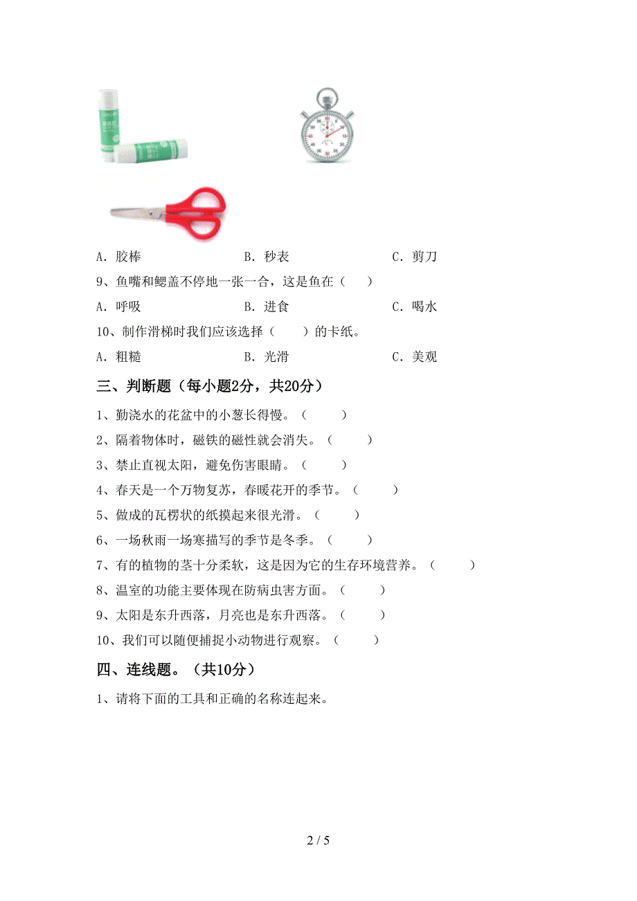 人教版二年级科学上册期中考试及答案【汇总】.doc_第2页