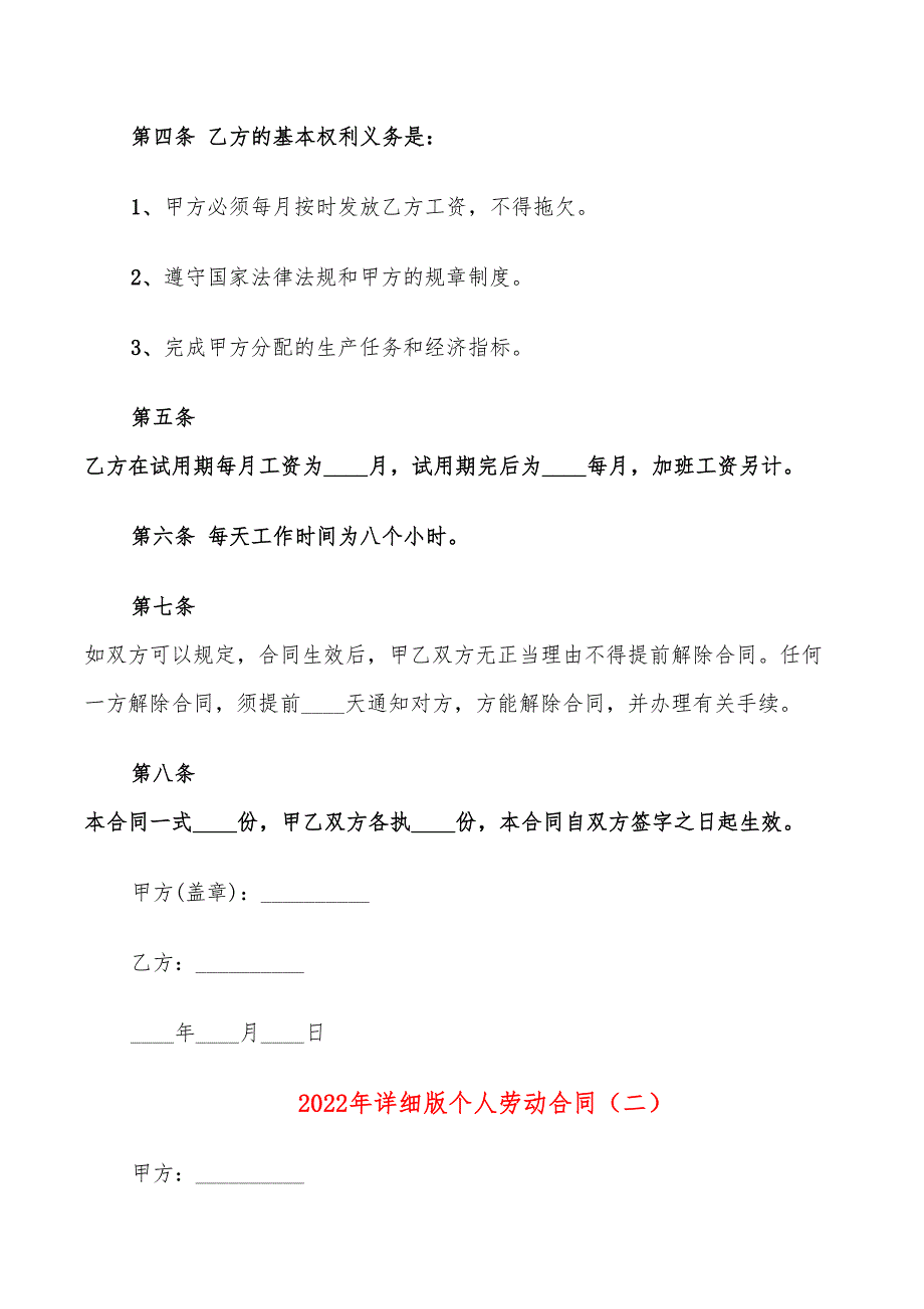 2022年详细版个人劳动合同_第2页