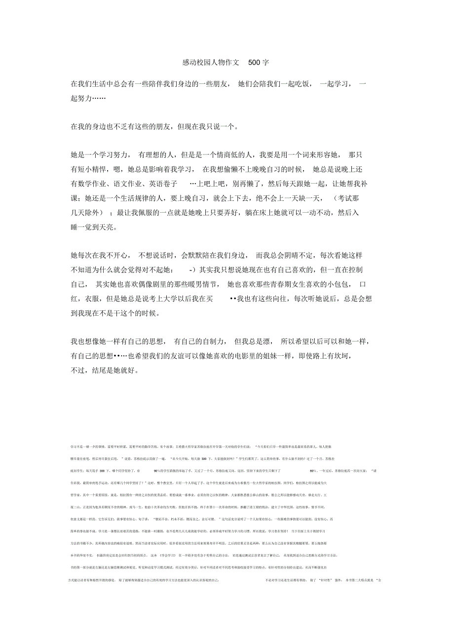 感动校园人物作文500字_2正式版_第1页