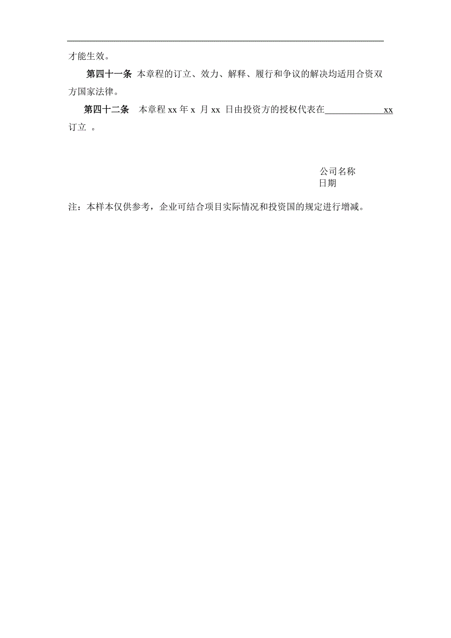 境外公司章程（简易版）._第4页