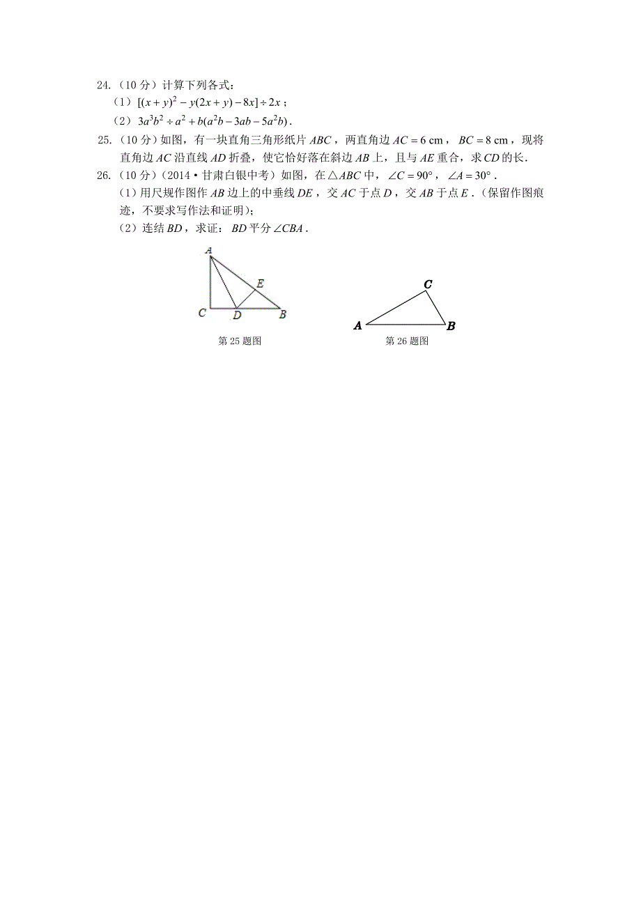 【精品】华东师大版八年级数学上期中检测题及答案_第3页