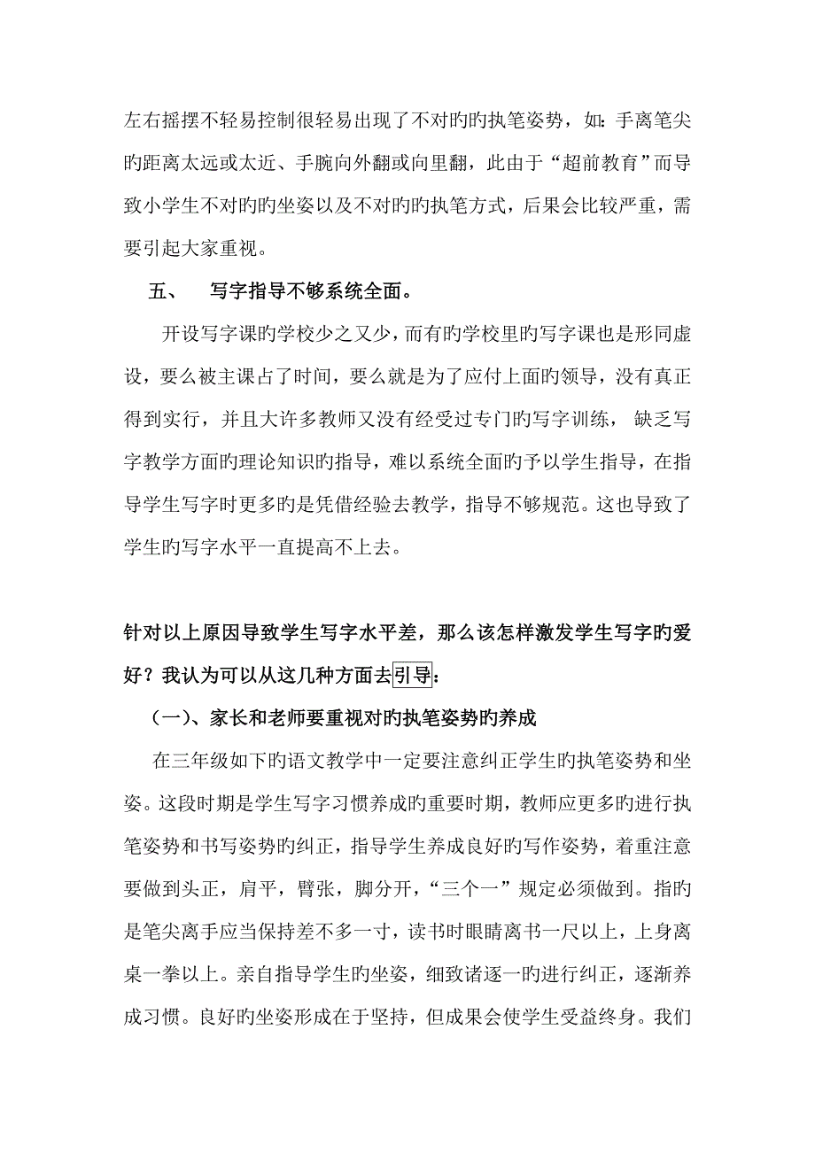 如何提高小学生书写能力书写水平_第4页