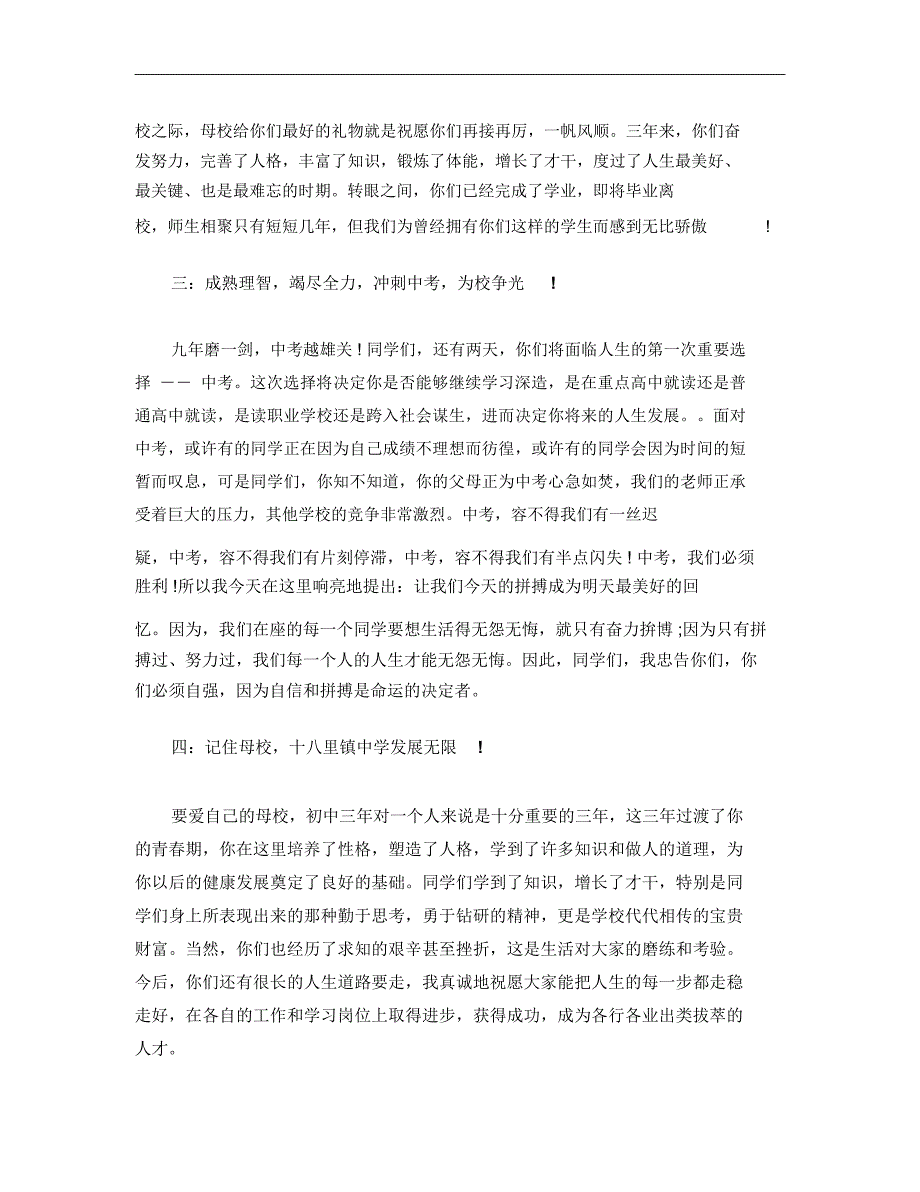 毕业感言：教师发言_第2页