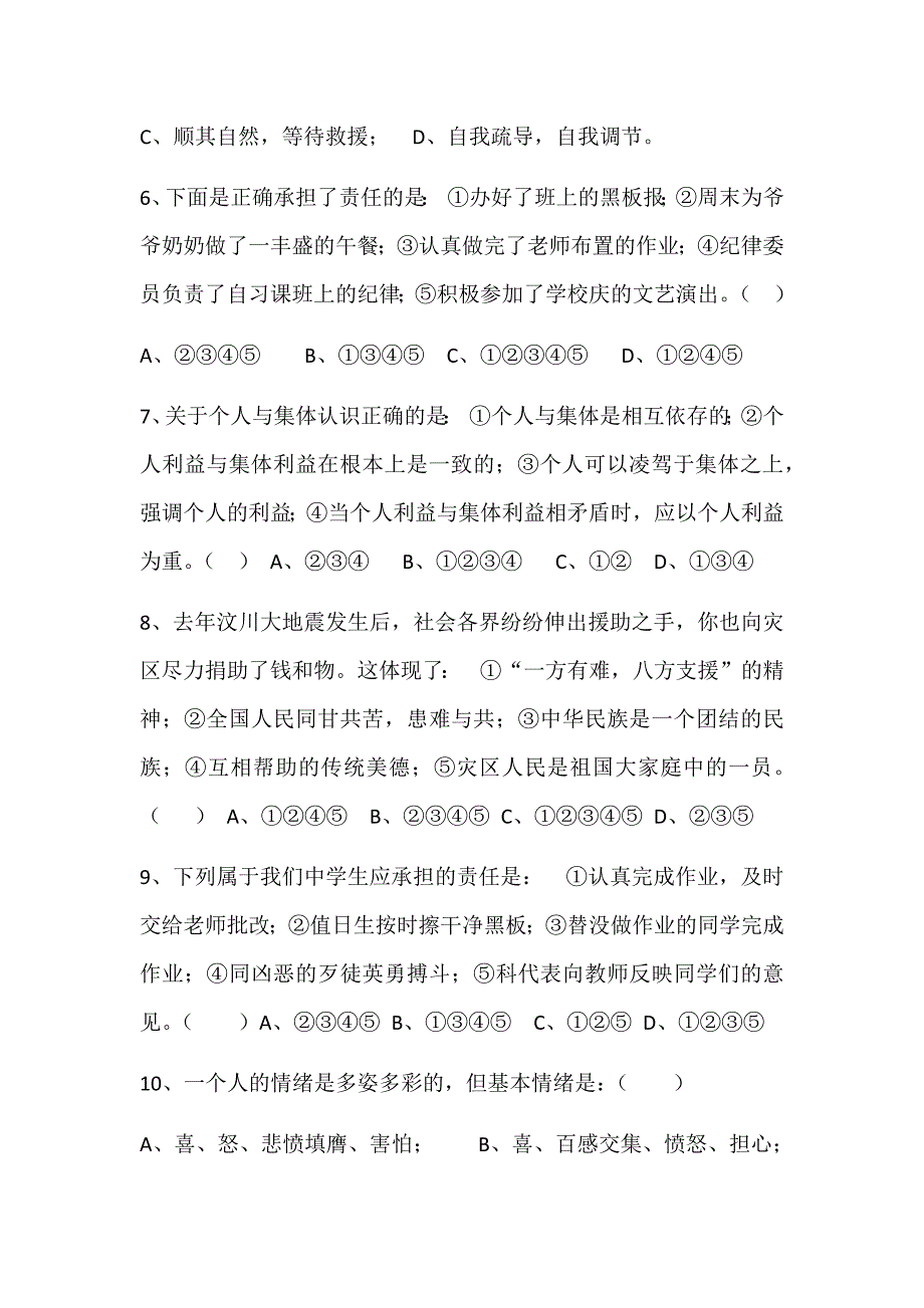 七年级半期检测思想品德试题.docx_第2页