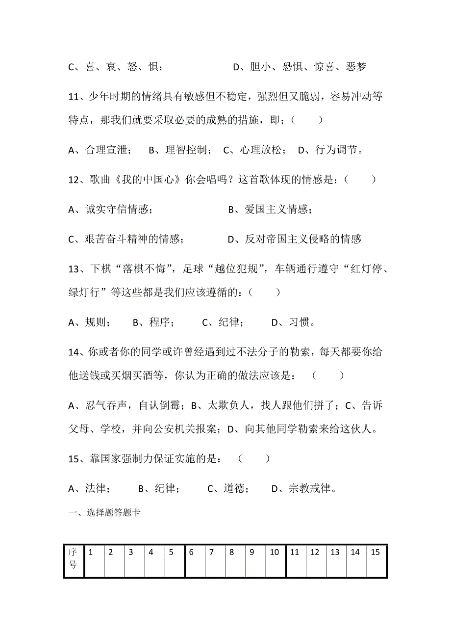 七年级半期检测思想品德试题.docx_第3页