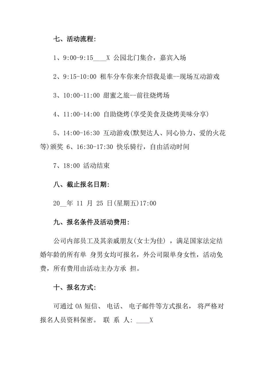 团队活动邀请函怎么写_第2页