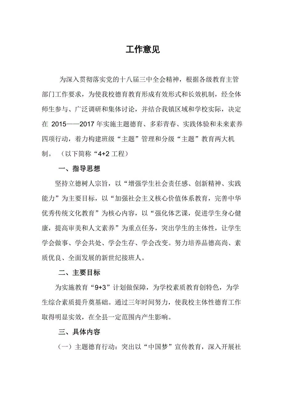 流渡中学主体德育“4+2”工程模式_第1页