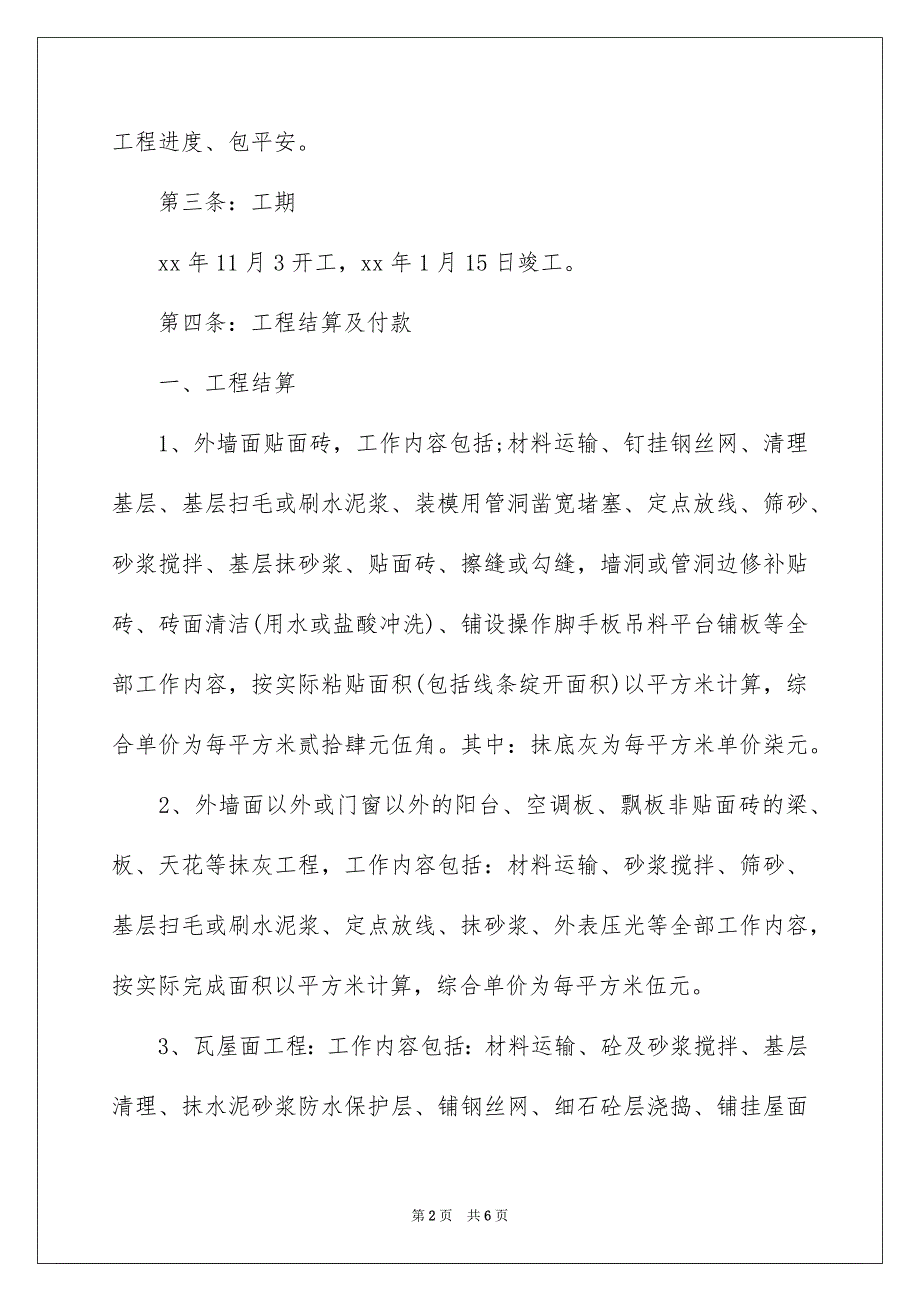 2023年墙面施工合同.docx_第2页