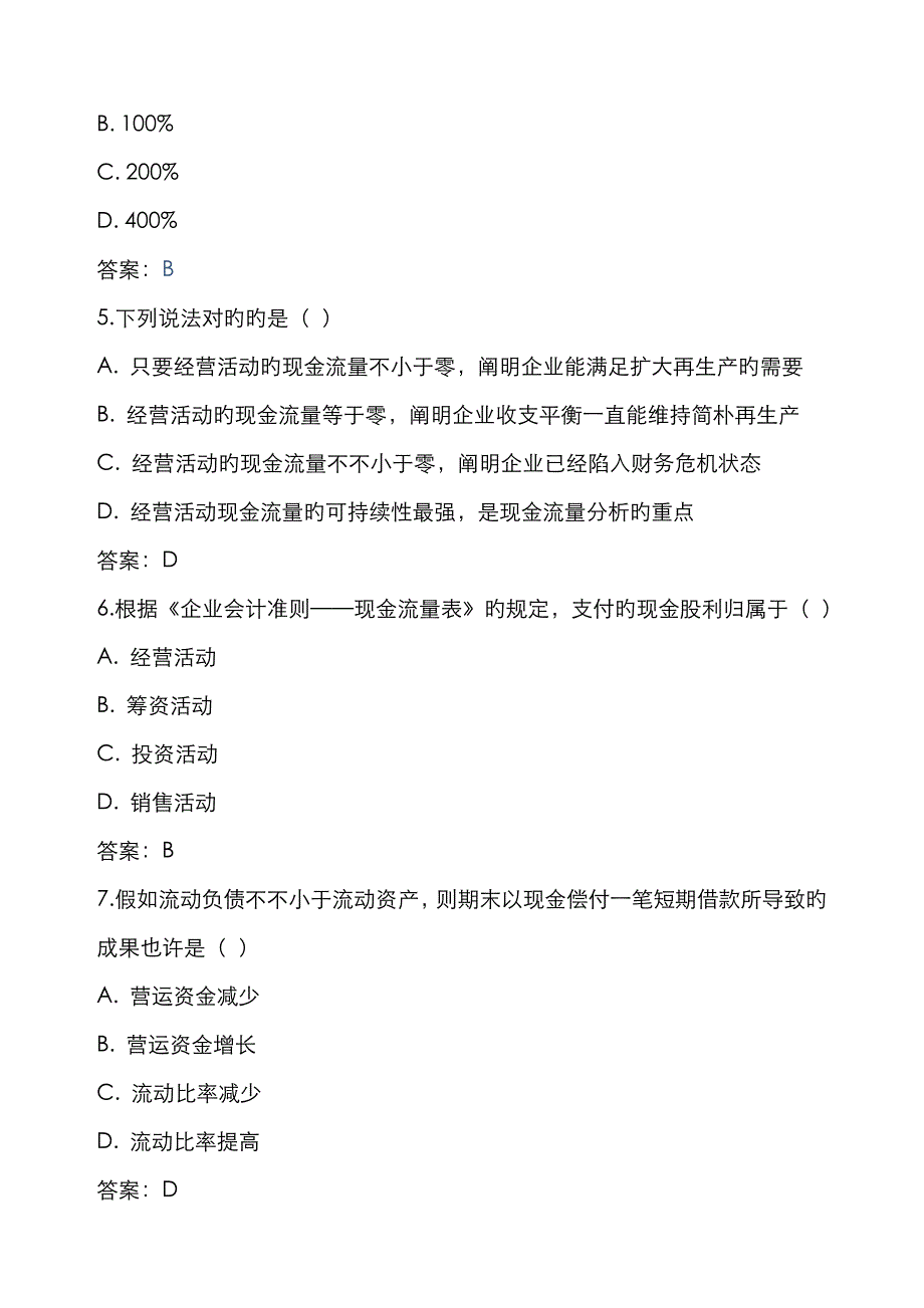 2023年东财春学期《财务分析》在线作业1--3答案_第2页