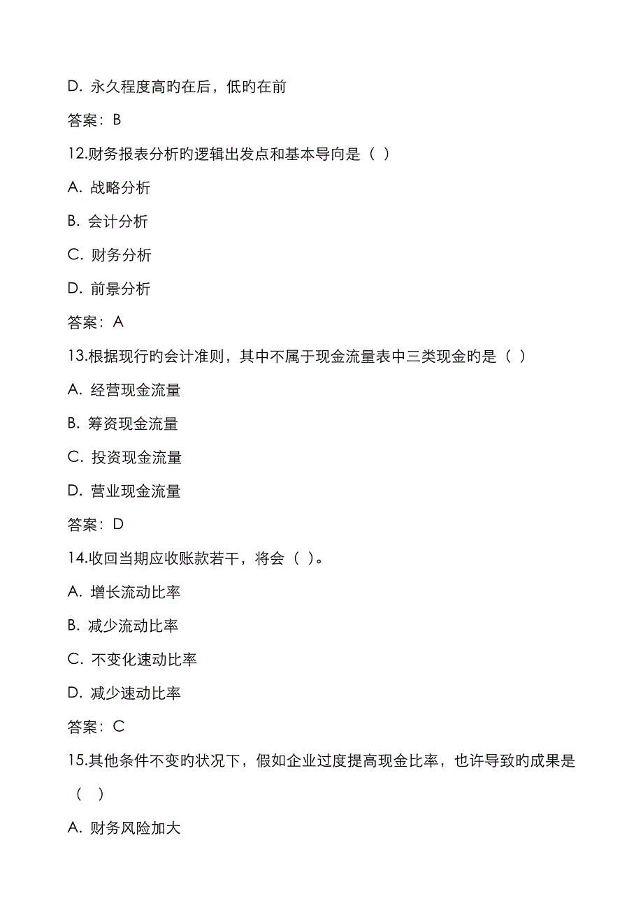 2023年东财春学期《财务分析》在线作业1--3答案_第4页